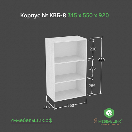Комплект деталей для сборки прямого корпуса верхней базы КВБ-8, 315*550*920, белый, сборочная фурнитура в комплекте Комплект деталей для сборки прямого корпуса верхней базы КВБ-8, 315*550*920, белый, сборочная фурнитура в комплекте