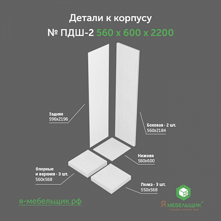 �������� ������� ��� ������ ��������� ������ ��� ������� ����, ���-2 560*600*2200, �����, ��������� ��������� � ���������