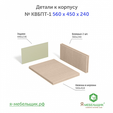 Комплект деталей для сборки потолочного корпуса верхней базы КВБПТ-1, 560х450х240, бежевый, сборочная фурнитура в комплекте Комплект деталей для сборки потолочного корпуса верхней базы КВБПТ-1, 560х450х240, бежевый, сборочная фурнитура в комплекте