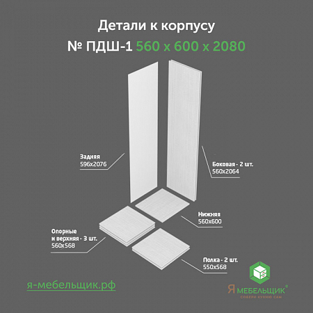 �������� ������� ��� ������ ��������� ������ ��� ������� ����, ���-1 560*600*2080, �����, ��������� ��������� � ���������