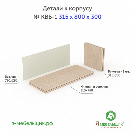 �������� ������� ��� ������ ������� ������� ������� ���� ���-1, 315*800*300, �������, ��������� ��������� � ���������