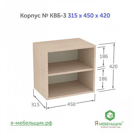 Комплект деталей для сборки прямого корпуса верхней базы КВБ-3, 315*450*420, бежевый, сборочная фурнитура в комплекте Комплект деталей для сборки прямого корпуса верхней базы КВБ-3, 315*450*420, бежевый, сборочная фурнитура в комплекте