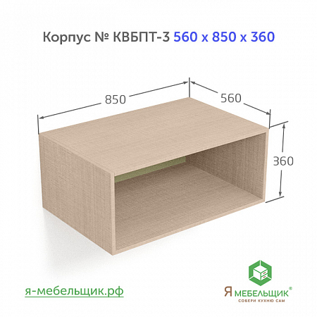 Комплект деталей для сборки потолочного корпуса верхней базы КВБПТ-3, 560х850х360, бежевый, сборочная фурнитура в комплекте Комплект деталей для сборки потолочного корпуса верхней базы КВБПТ-3, 560х850х360, бежевый, сборочная фурнитура в комплекте