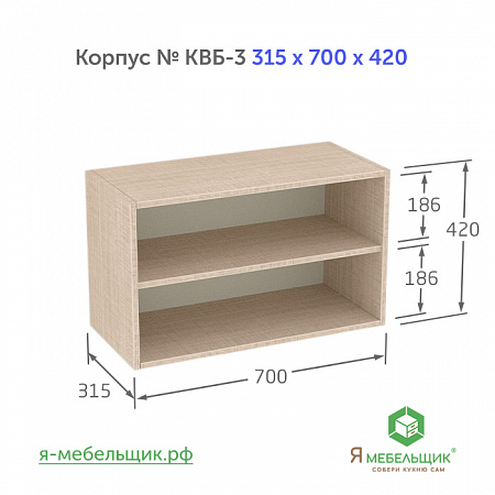 Комплект деталей для сборки прямого корпуса верхней базы КВБ-3, 315*700*420, бежевый, сборочная фурнитура в комплекте Комплект деталей для сборки прямого корпуса верхней базы КВБ-3, 315*700*420, бежевый, сборочная фурнитура в комплекте