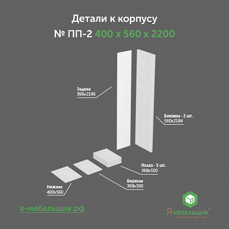 �������� ������� ��� ������ ��������� ������, ��-2 400*560*2200, �����, ��������� ��������� � ���������