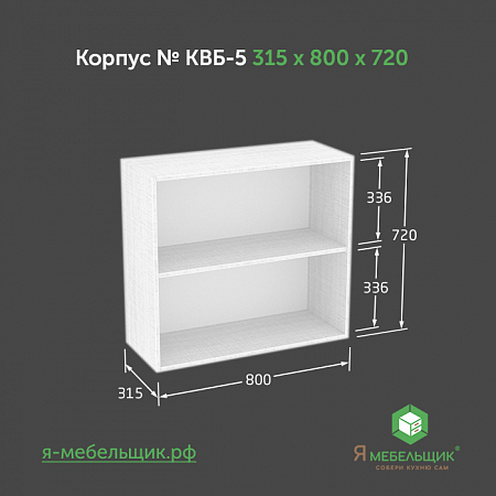 Комплект деталей для сборки прямого корпуса верхней базы КВБ-5, 315*800*720, белый, сборочная фурнитура в комплекте Комплект деталей для сборки прямого корпуса верхней базы КВБ-5, 315*800*720, белый, сборочная фурнитура в комплекте