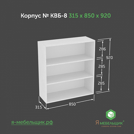 Комплект деталей для сборки прямого корпуса верхней базы КВБ-8, 315*850*920, белый, сборочная фурнитура в комплекте Комплект деталей для сборки прямого корпуса верхней базы КВБ-8, 315*850*920, белый, сборочная фурнитура в комплекте