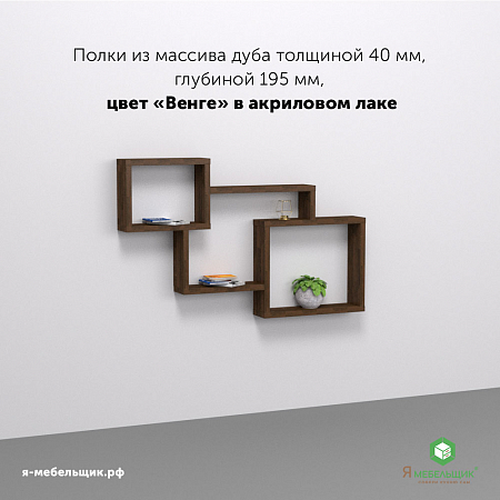 Вариант сборки №10, глубина 195 мм, массив дуба толщина 40 мм, цвет "Венге", в акриловом лаке Вариант сборки №10, глубина 195 мм, массив дуба толщина 40 мм, цвет "Венге", в акриловом лаке