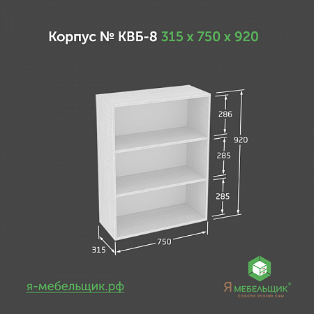 Комплект деталей для сборки прямого корпуса верхней базы КВБ-8, 315*750*920, белый, сборочная фурнитура в комплекте Комплект деталей для сборки прямого корпуса верхней базы КВБ-8, 315*750*920, белый, сборочная фурнитура в комплекте