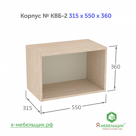 Комплект деталей для сборки прямого корпуса верхней базы КВБ-2, 315*550*360, бежевый, сборочная фурнитура в комплекте Комплект деталей для сборки прямого корпуса верхней базы КВБ-2, 315*550*360, бежевый, сборочная фурнитура в комплекте