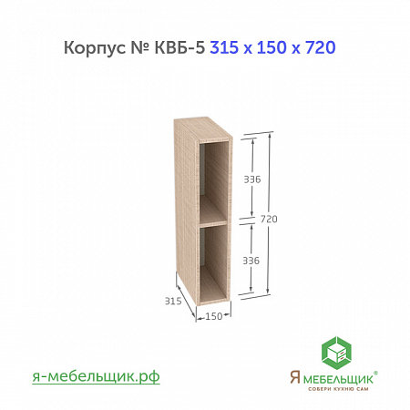 Комплект деталей для сборки прямого корпуса верхней базы КВБ-5, 315*150*720, бежевый, сборочная фурнитура в комплекте Комплект деталей для сборки прямого корпуса верхней базы КВБ-5, 315*150*720, бежевый, сборочная фурнитура в комплекте