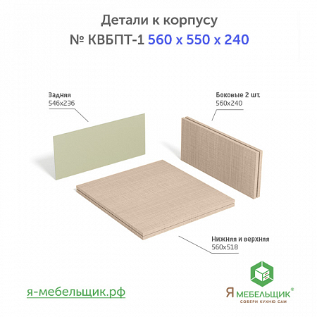 Комплект деталей для сборки потолочного корпуса верхней базы КВБПТ-1, 560х550х240, бежевый, сборочная фурнитура в комплекте Комплект деталей для сборки потолочного корпуса верхней базы КВБПТ-1, 560х550х240, бежевый, сборочная фурнитура в комплекте