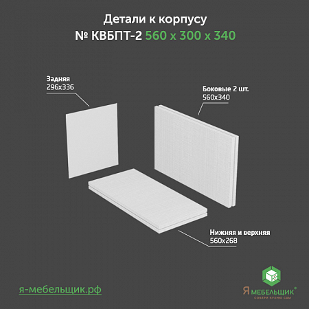 Комплект деталей для сборки потолочного корпуса верхней базы КВБПТ-2, 560х300х340, белый, сборочная фурнитура в комплекте Комплект деталей для сборки потолочного корпуса верхней базы КВБПТ-2, 560х300х340, белый, сборочная фурнитура в комплекте
