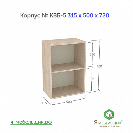 Комплект деталей для сборки прямого корпуса верхней базы КВБ-5, 315*500*720, бежевый, сборочная фурнитура в комплекте Комплект деталей для сборки прямого корпуса верхней базы КВБ-5, 315*500*720, бежевый, сборочная фурнитура в комплекте