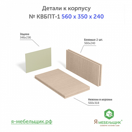 Комплект деталей для сборки потолочного корпуса верхней базы КВБПТ-1, 560х350х240, бежевый, сборочная фурнитура в комплекте Комплект деталей для сборки потолочного корпуса верхней базы КВБПТ-1, 560х350х240, бежевый, сборочная фурнитура в комплекте