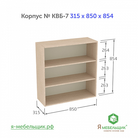 Комплект деталей для сборки прямого корпуса верхней базы КВБ-7, 315*850*854, бежевый, сборочная фурнитура в комплекте Комплект деталей для сборки прямого корпуса верхней базы КВБ-7, 315*850*854, бежевый, сборочная фурнитура в комплекте