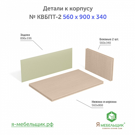 Комплект деталей для сборки потолочного корпуса верхней базы КВБПТ-2, 560х900х340, бежевый, сборочная фурнитура в комплекте Комплект деталей для сборки потолочного корпуса верхней базы КВБПТ-2, 560х900х340, бежевый, сборочная фурнитура в комплекте