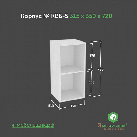Комплект деталей для сборки прямого корпуса верхней базы КВБ-5, 315*350*720, белый, сборочная фурнитура в комплекте Комплект деталей для сборки прямого корпуса верхней базы КВБ-5, 315*350*720, белый, сборочная фурнитура в комплекте
