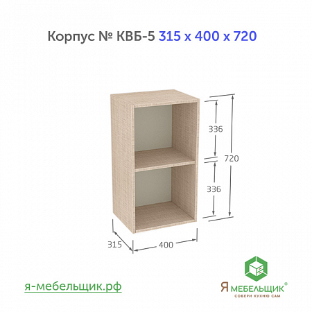 Комплект деталей для сборки прямого корпуса верхней базы КВБ-5, 315*350*720, бежевый, сборочная фурнитура в комплекте Комплект деталей для сборки прямого корпуса верхней базы КВБ-5, 315*350*720, бежевый, сборочная фурнитура в комплекте