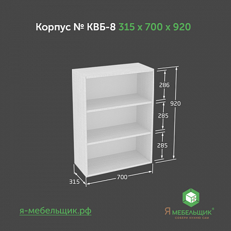 Комплект деталей для сборки прямого корпуса верхней базы КВБ-8, 315*700*920, белый, сборочная фурнитура в комплекте Комплект деталей для сборки прямого корпуса верхней базы КВБ-8, 315*700*920, белый, сборочная фурнитура в комплекте