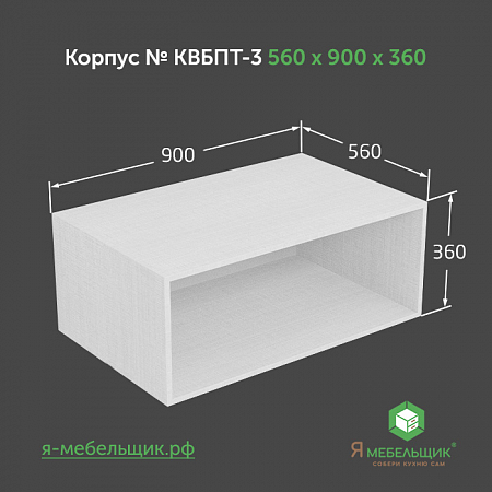 Комплект деталей для сборки потолочного корпуса верхней базы КВБПТ-3, 560х900х360, белый, сборочная фурнитура в комплекте Комплект деталей для сборки потолочного корпуса верхней базы КВБПТ-3, 560х900х360, белый, сборочная фурнитура в комплекте